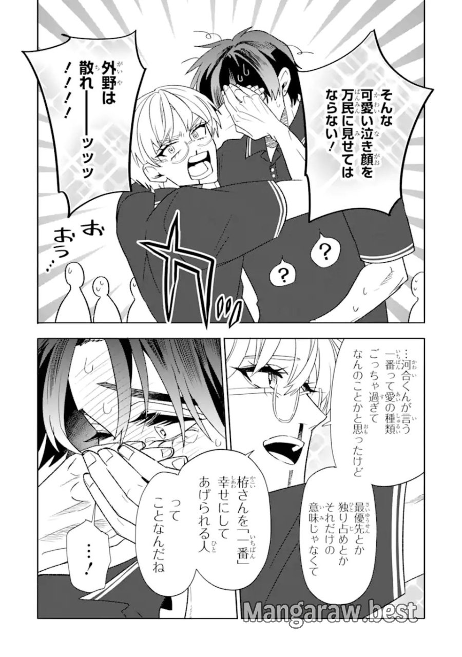 オタクも恋も連鎖する 第36.3話 - Page 2
