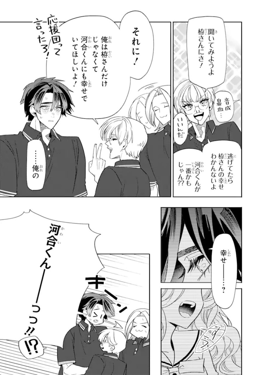 オタクも恋も連鎖する 第36.3話 - Page 3
