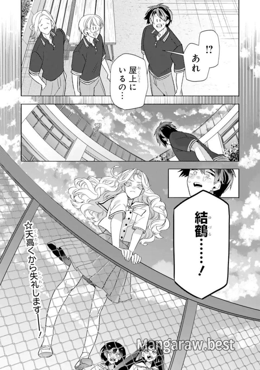 オタクも恋も連鎖する 第36.3話 - Page 4