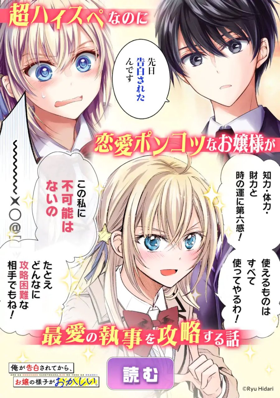 オタクも恋も連鎖する 第36.3話 - Page 6