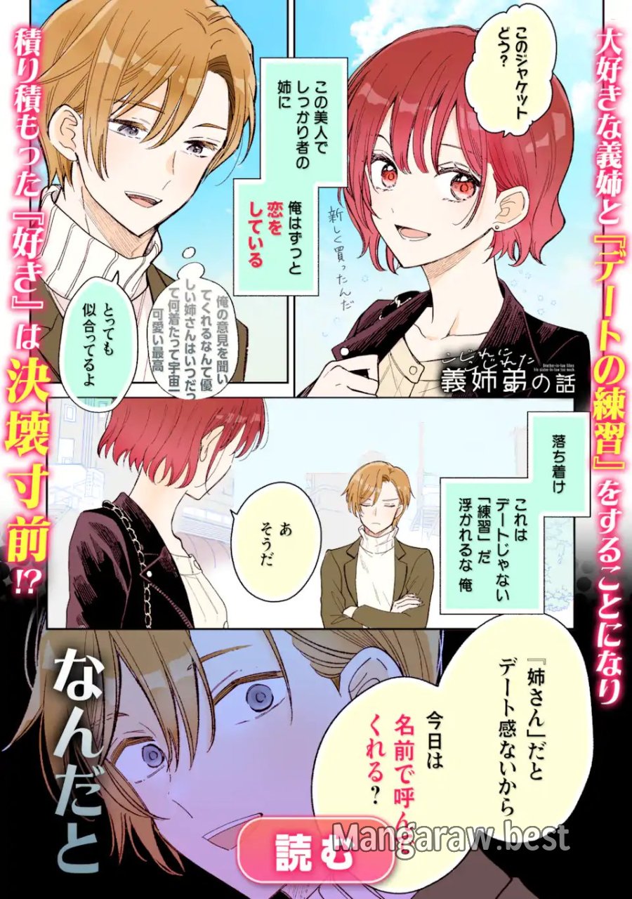 オタクも恋も連鎖する 第36.3話 - Page 7