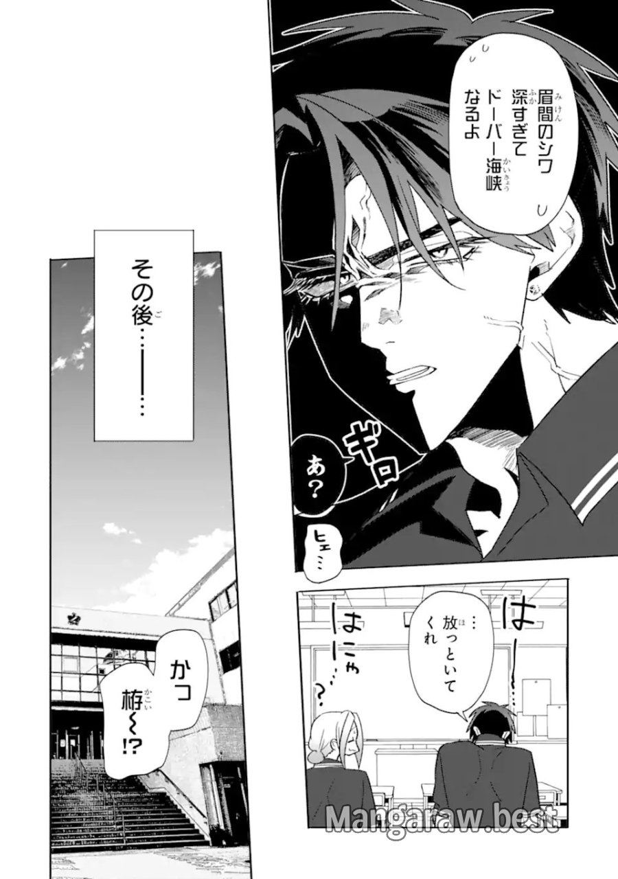 オタクも恋も連鎖する 第34.1話 - Trang 4