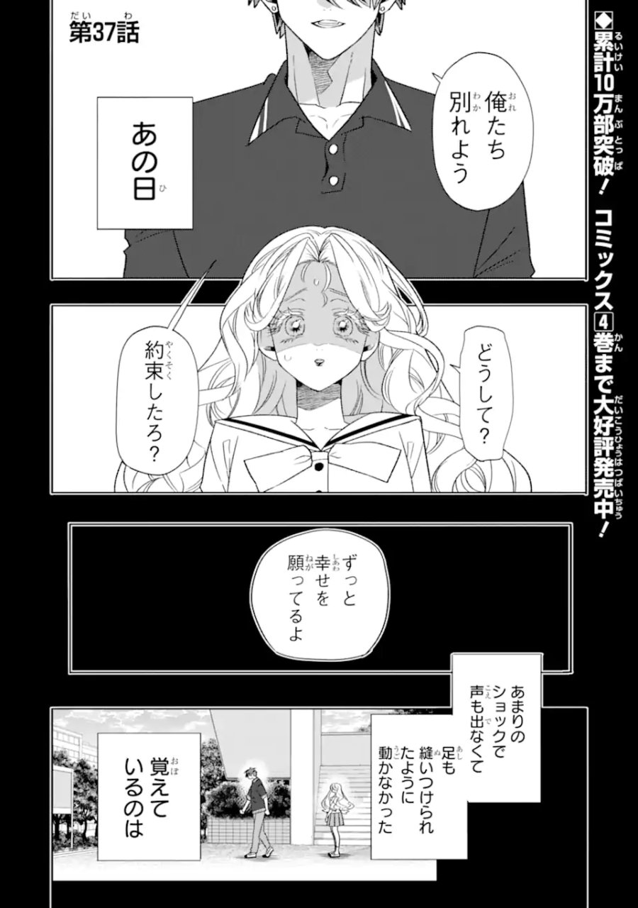 オタクも恋も連鎖する 第37.1話 - Page 1