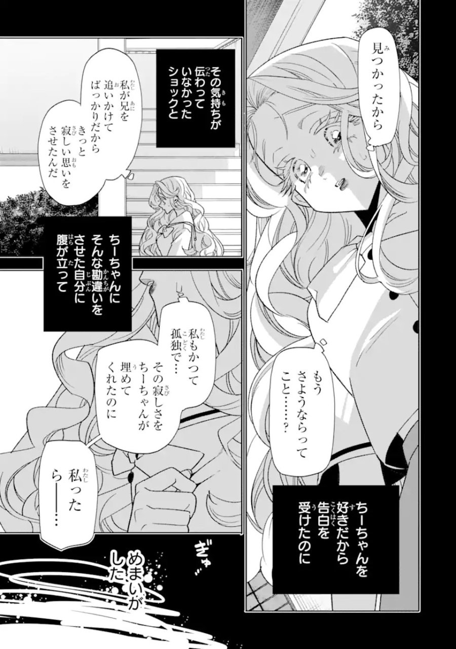 オタクも恋も連鎖する 第37.1話 - Page 3