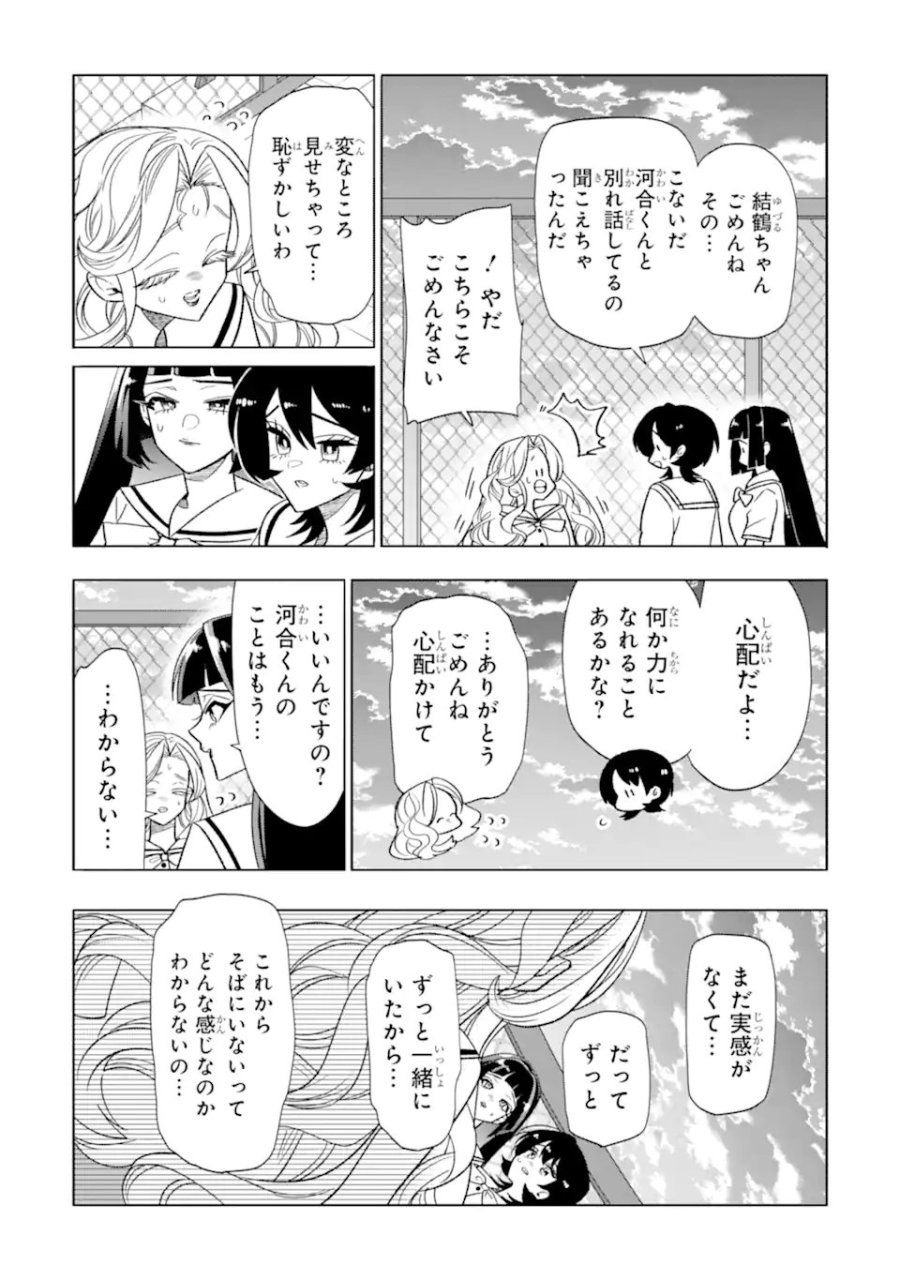 オタクも恋も連鎖する 第37.1話 - Page 5