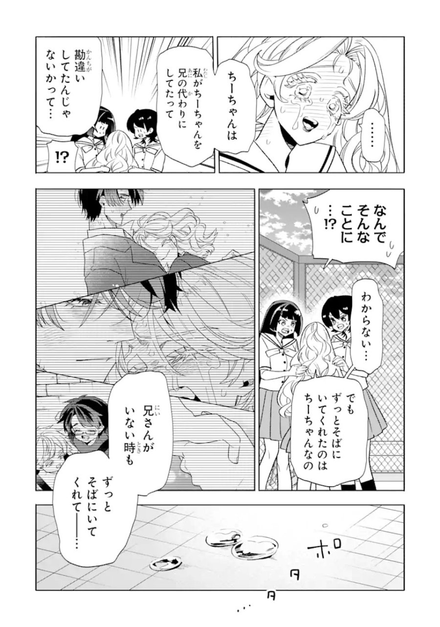 オタクも恋も連鎖する 第37.1話 - Page 7