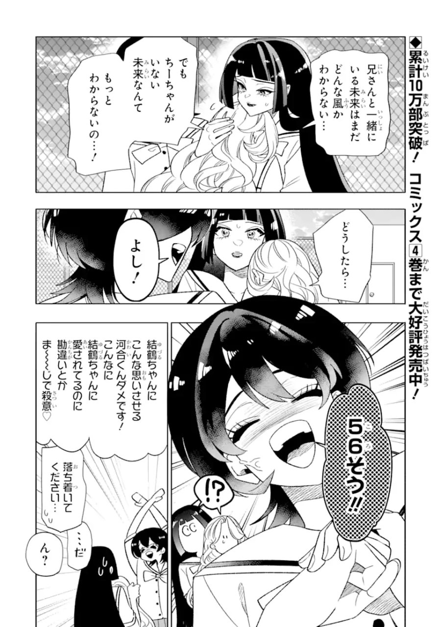 オタクも恋も連鎖する 第37.2話 - Page 1
