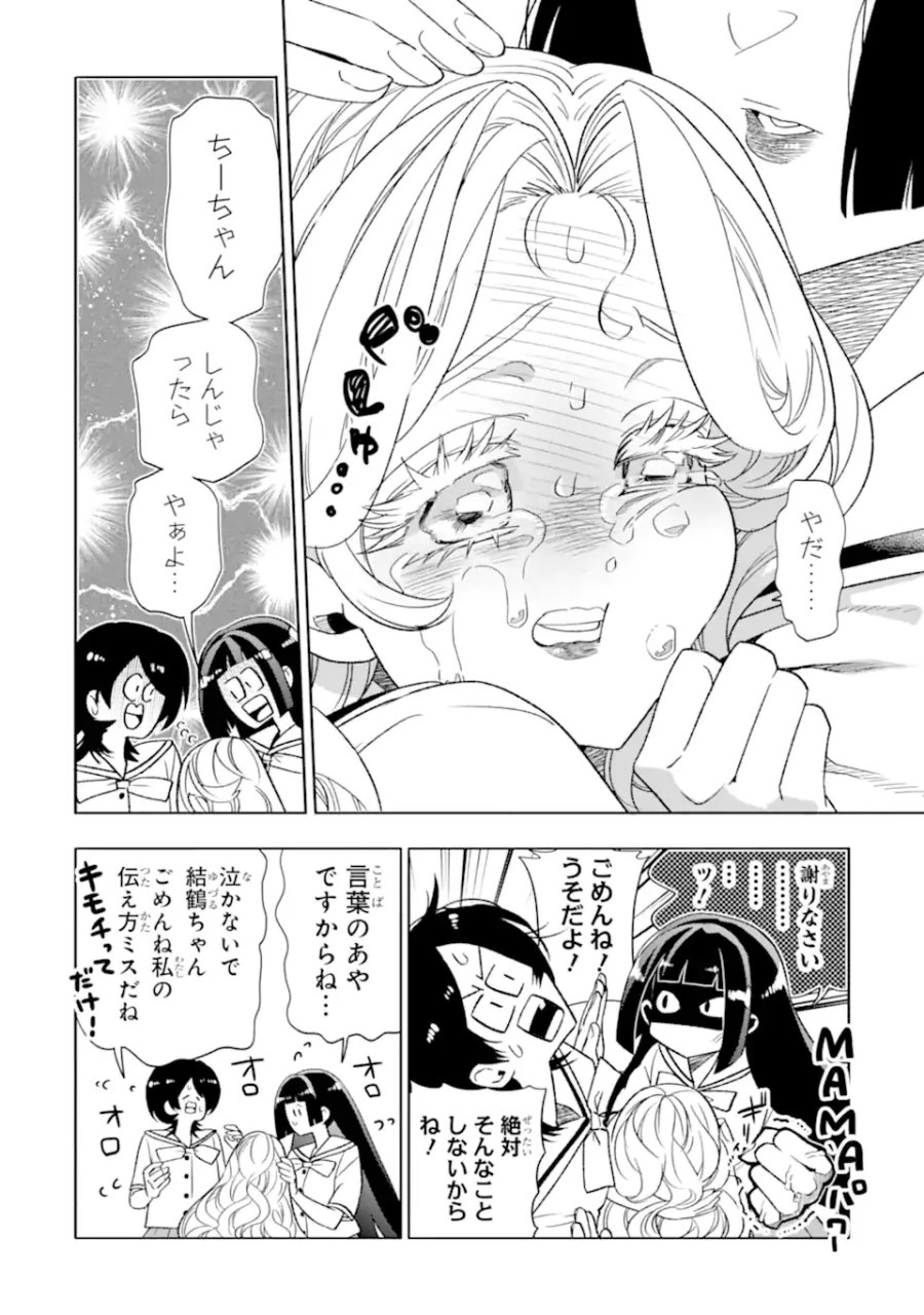 オタクも恋も連鎖する 第37.2話 - Page 2