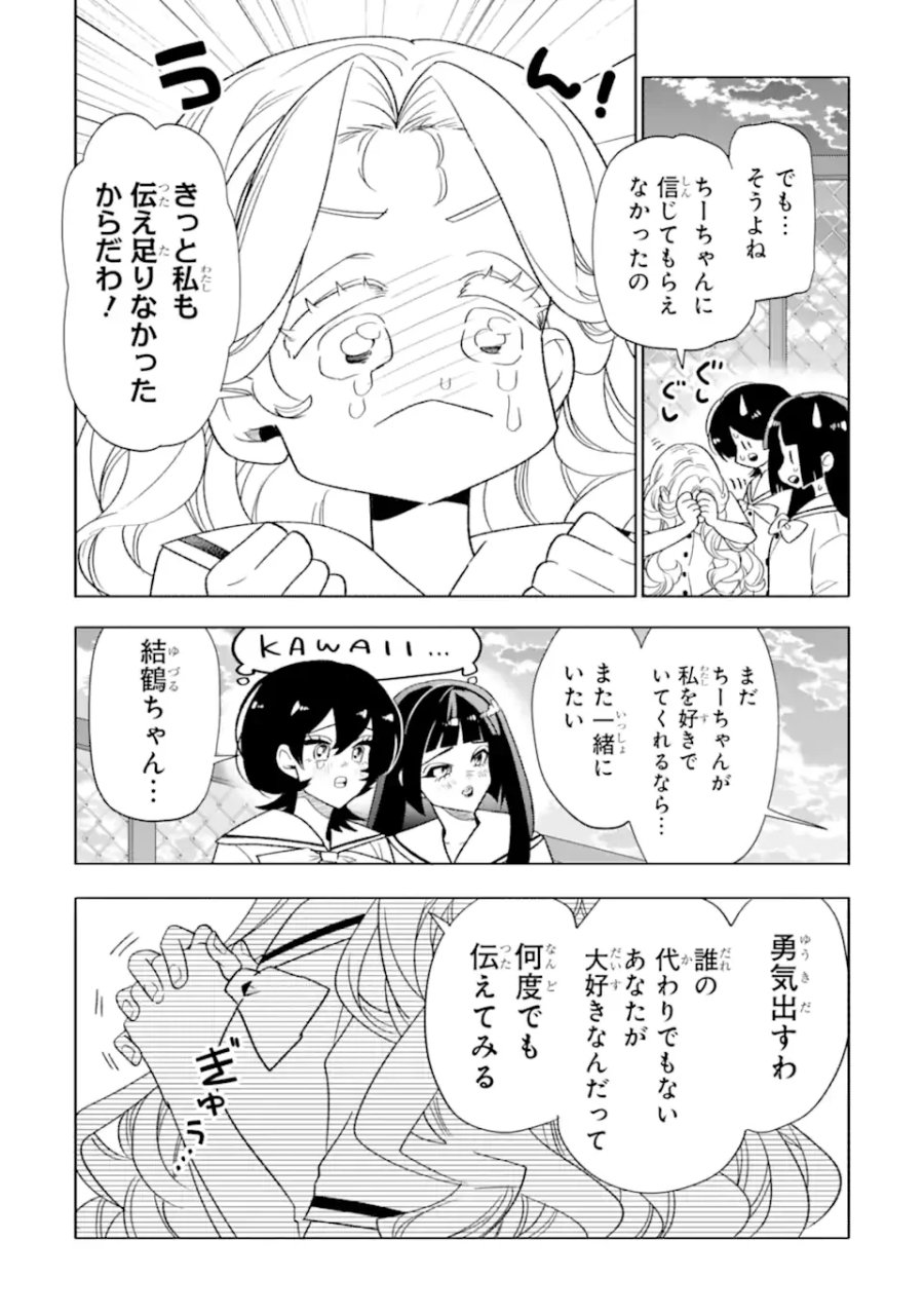 オタクも恋も連鎖する 第37.2話 - Page 3