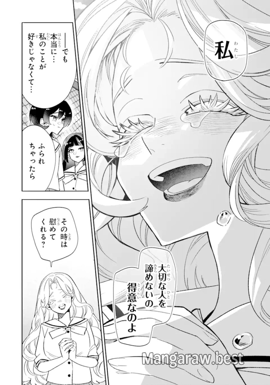 オタクも恋も連鎖する 第37.2話 - Page 4