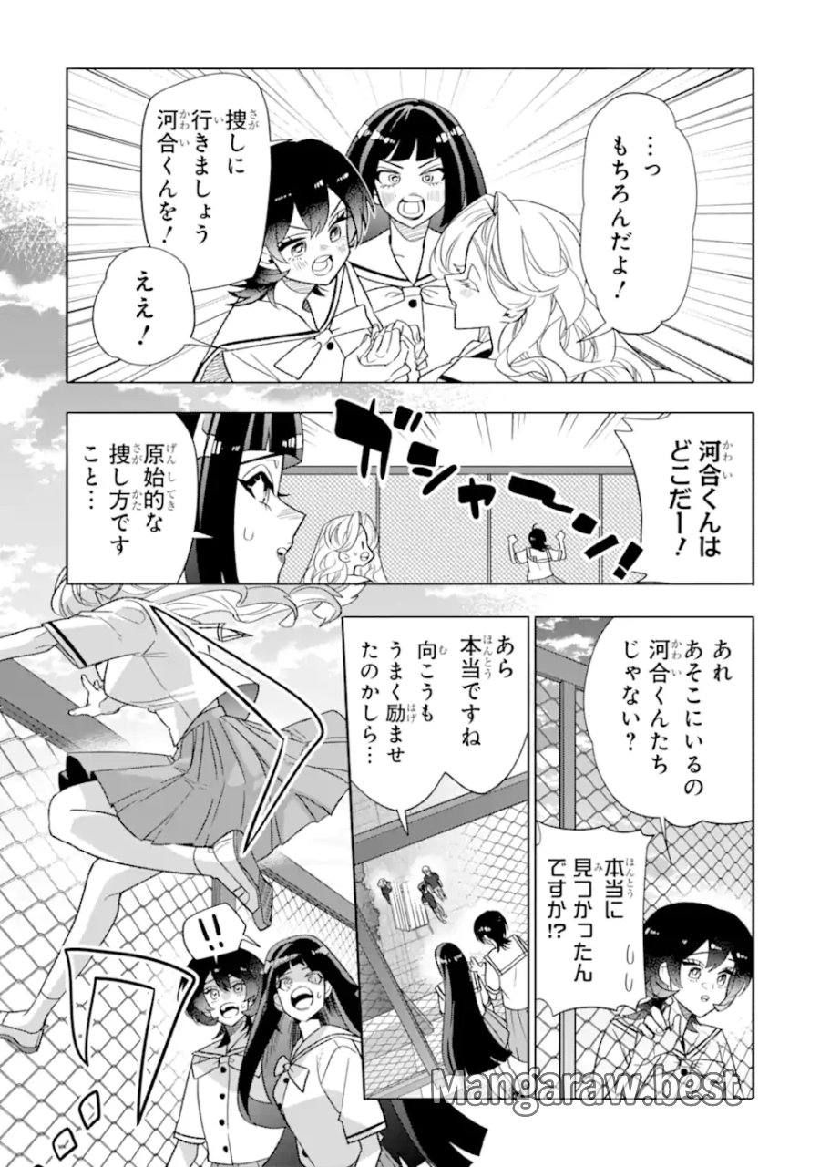 オタクも恋も連鎖する 第37.2話 - Page 5
