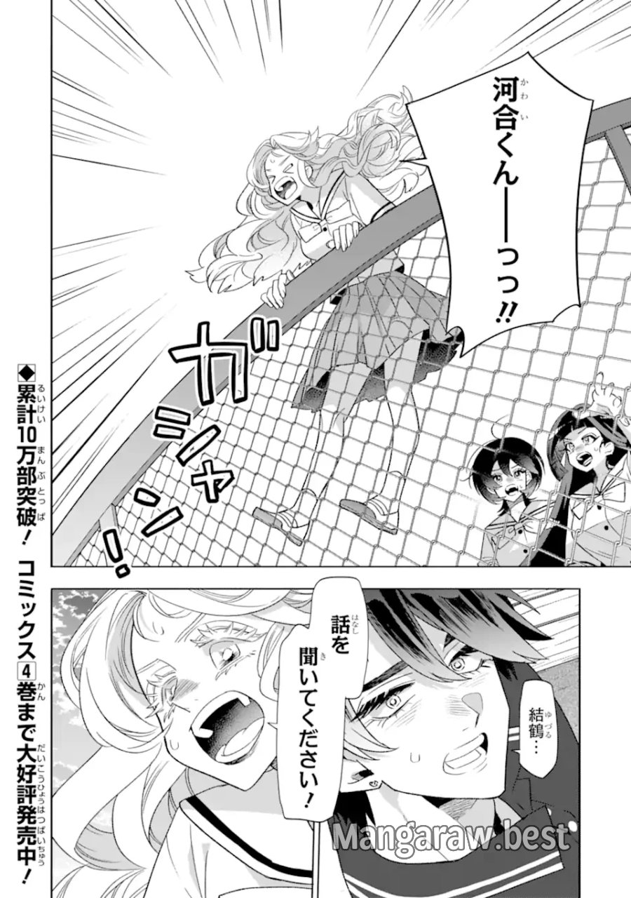 オタクも恋も連鎖する 第37.2話 - Page 6
