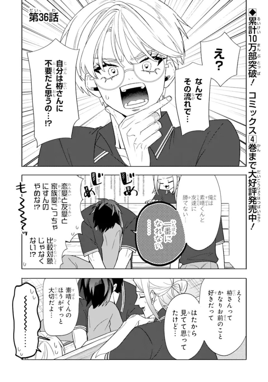 オタクも恋も連鎖する 第36.1話 - Page 1