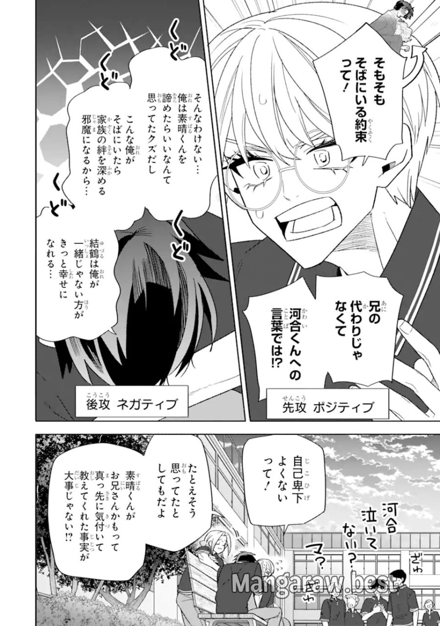 オタクも恋も連鎖する 第36.1話 - Page 2