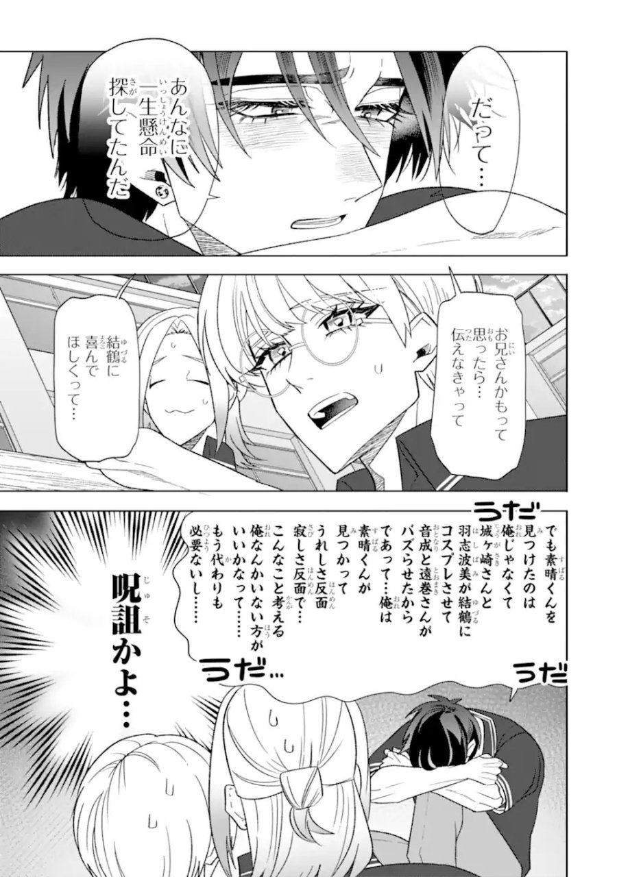 オタクも恋も連鎖する 第36.1話 - Page 3