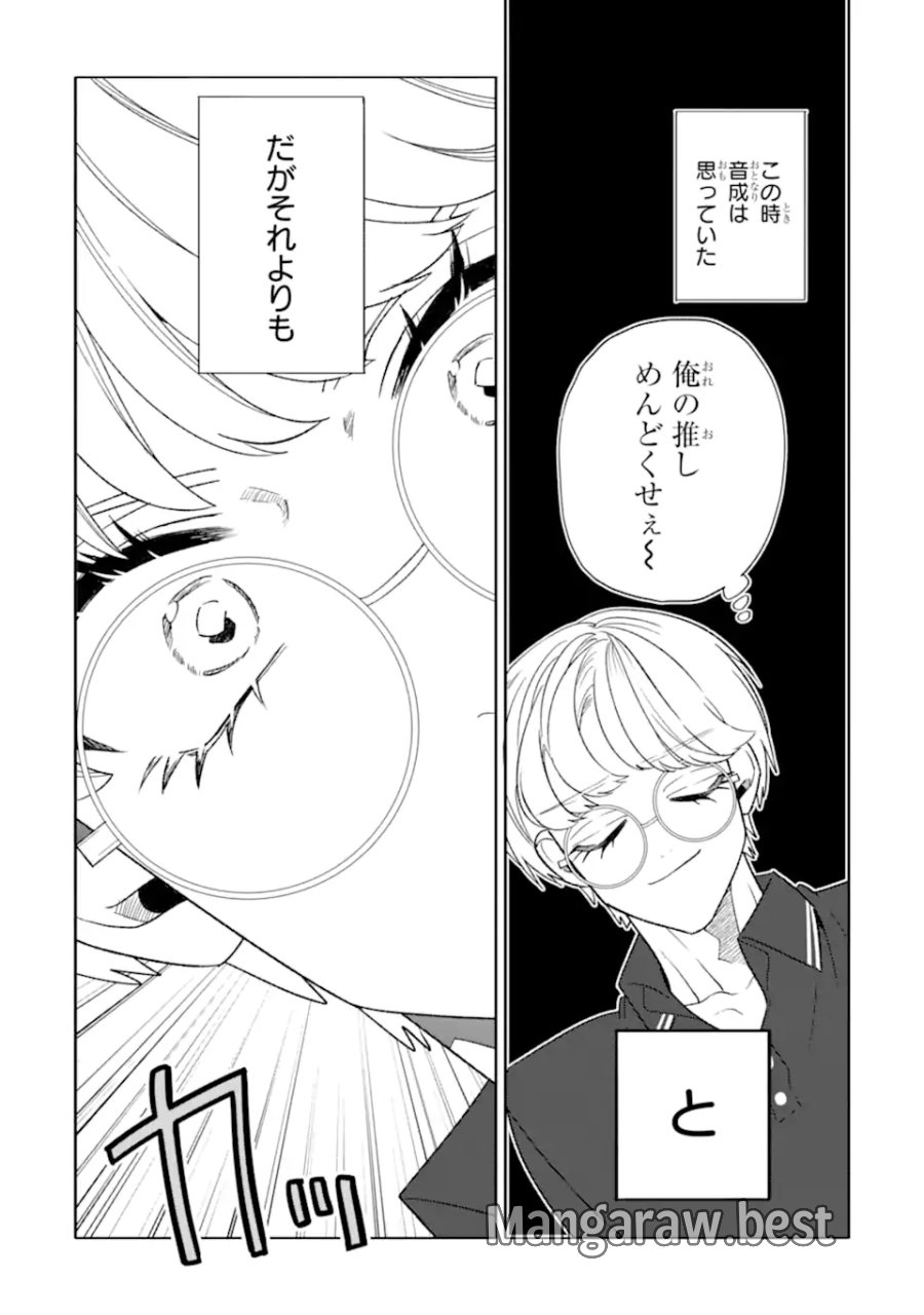 オタクも恋も連鎖する 第36.1話 - Page 4