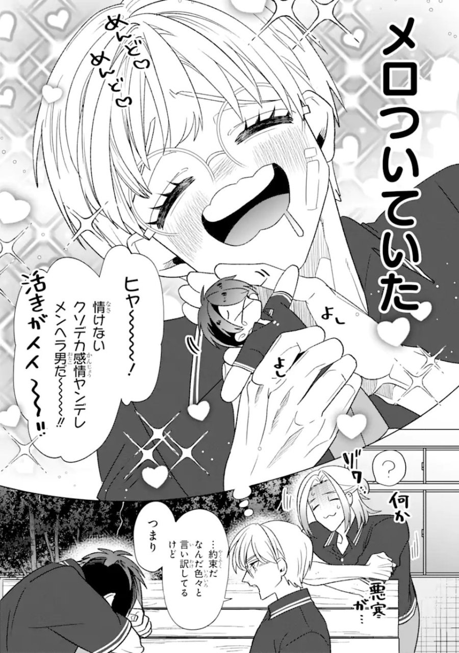 オタクも恋も連鎖する 第36.1話 - Page 5