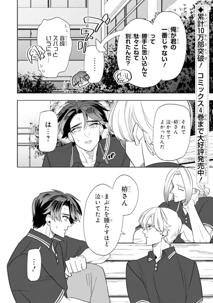 オタクも恋も連鎖する 第36.2話 - Page 1