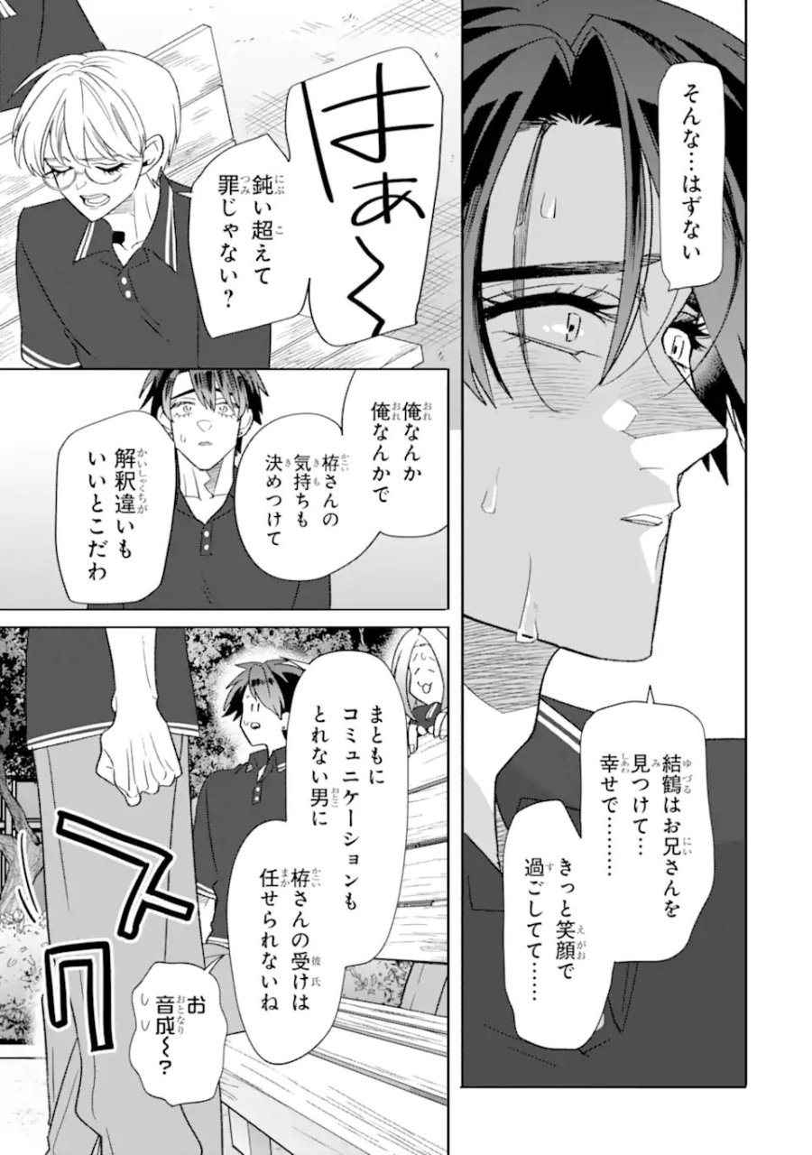 オタクも恋も連鎖する 第36.2話 - Page 2