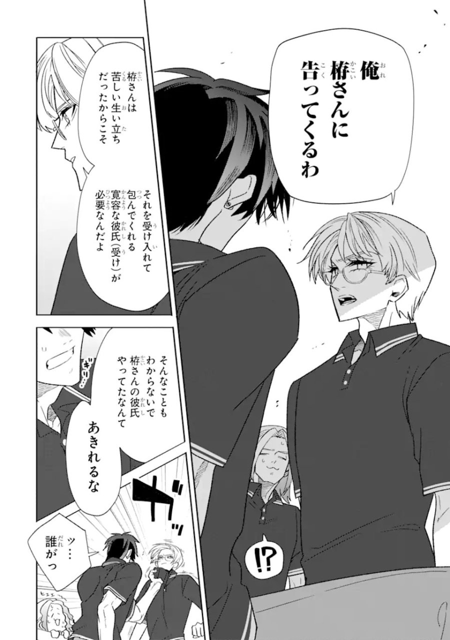 オタクも恋も連鎖する 第36.2話 - Page 3