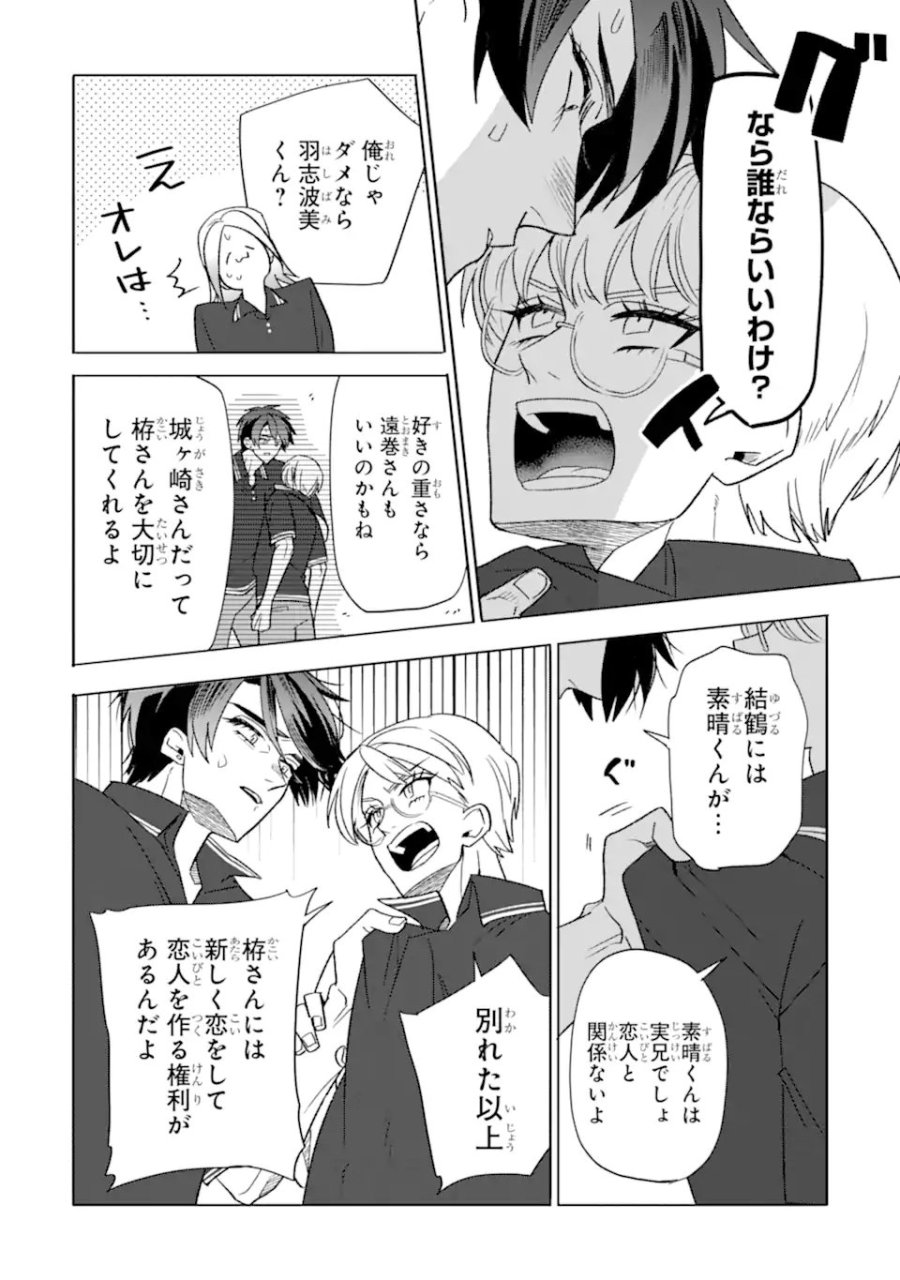 オタクも恋も連鎖する 第36.2話 - Page 5