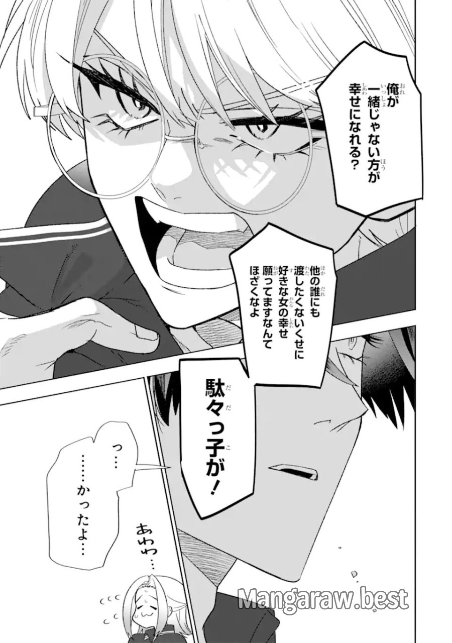 オタクも恋も連鎖する 第36.2話 - Page 6