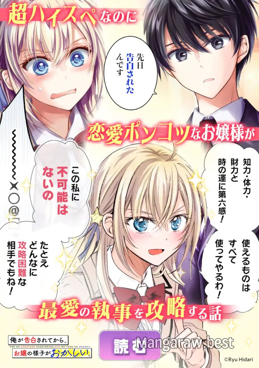 オタクも恋も連鎖する 第36.2話 - Page 9