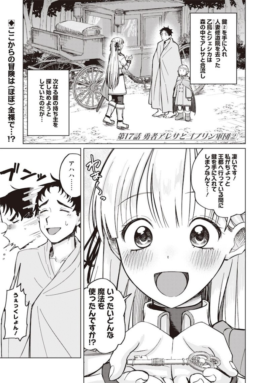剣と魔法とNTR 第17話 - Trang 1