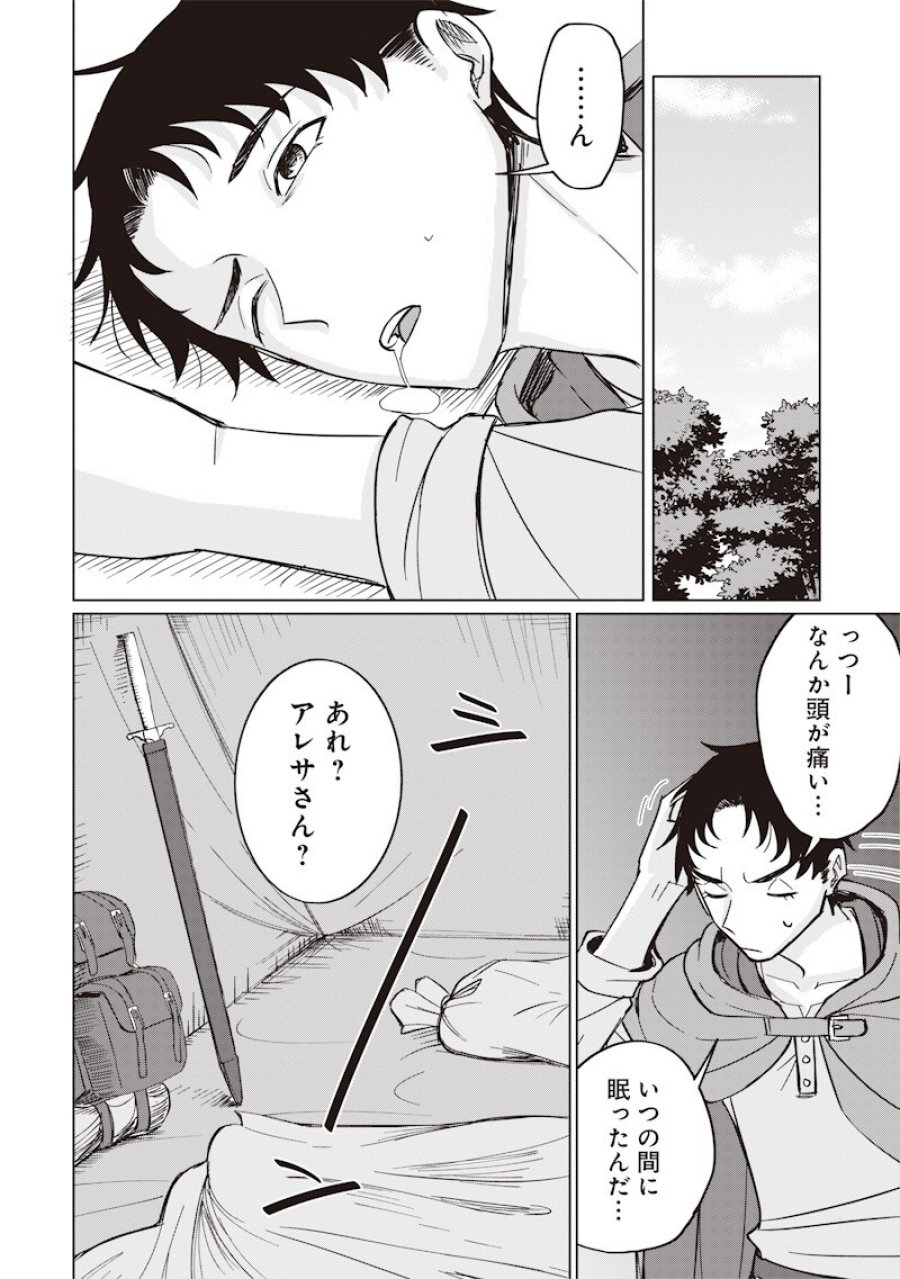 剣と魔法とNTR 第17話 - Trang 12