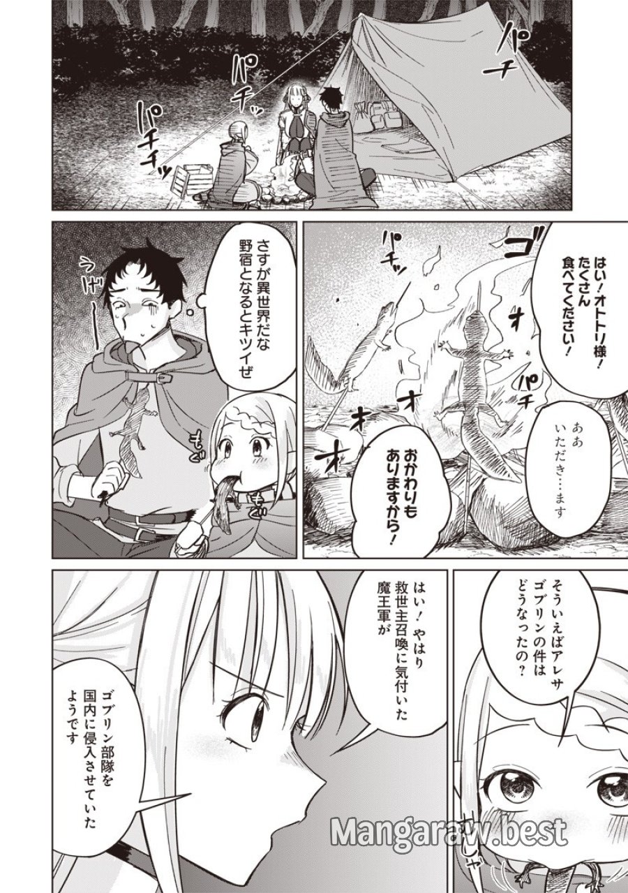 剣と魔法とNTR 第17話 - Trang 6