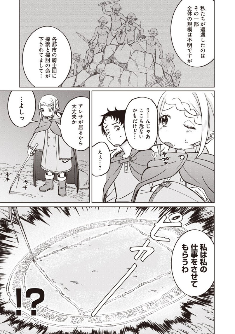 剣と魔法とNTR 第17話 - Trang 7