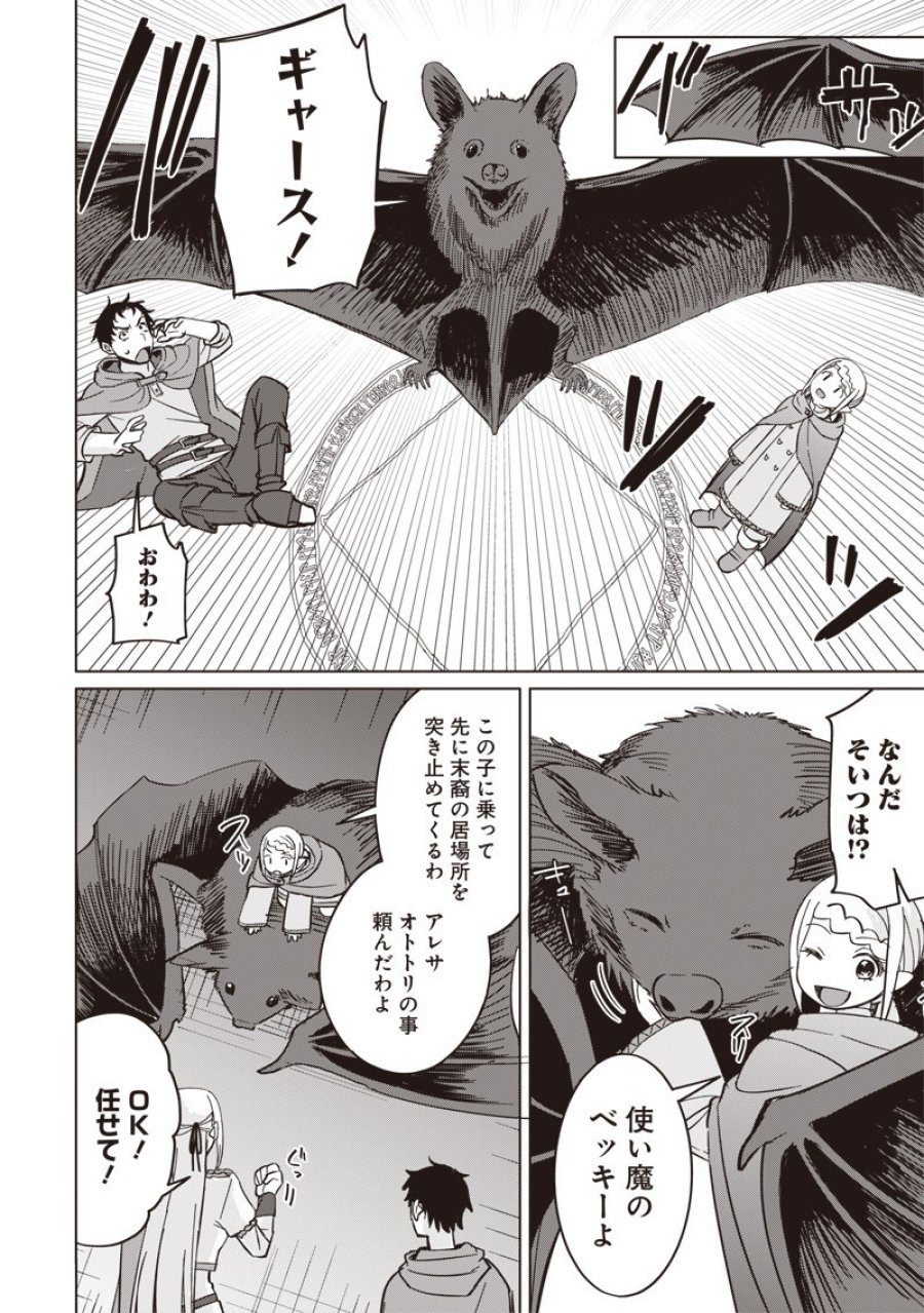 剣と魔法とNTR 第17話 - Trang 8