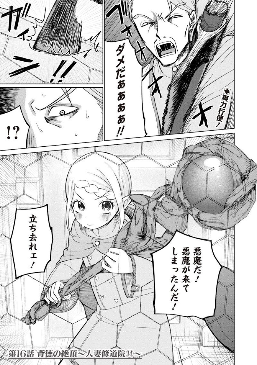 剣と魔法とNTR 第16話 - Trang 1