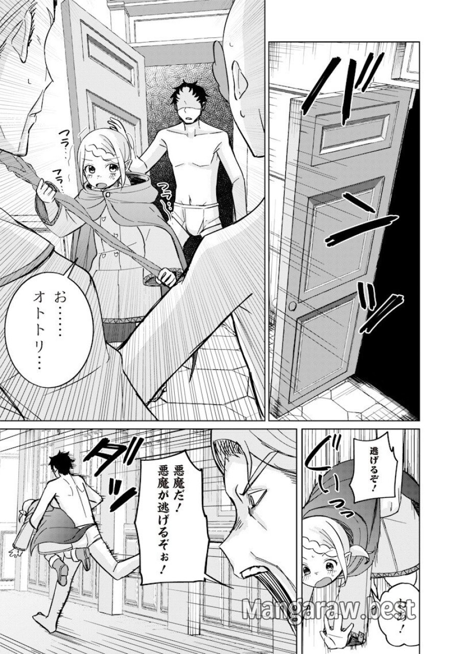 剣と魔法とNTR 第16話 - Trang 13