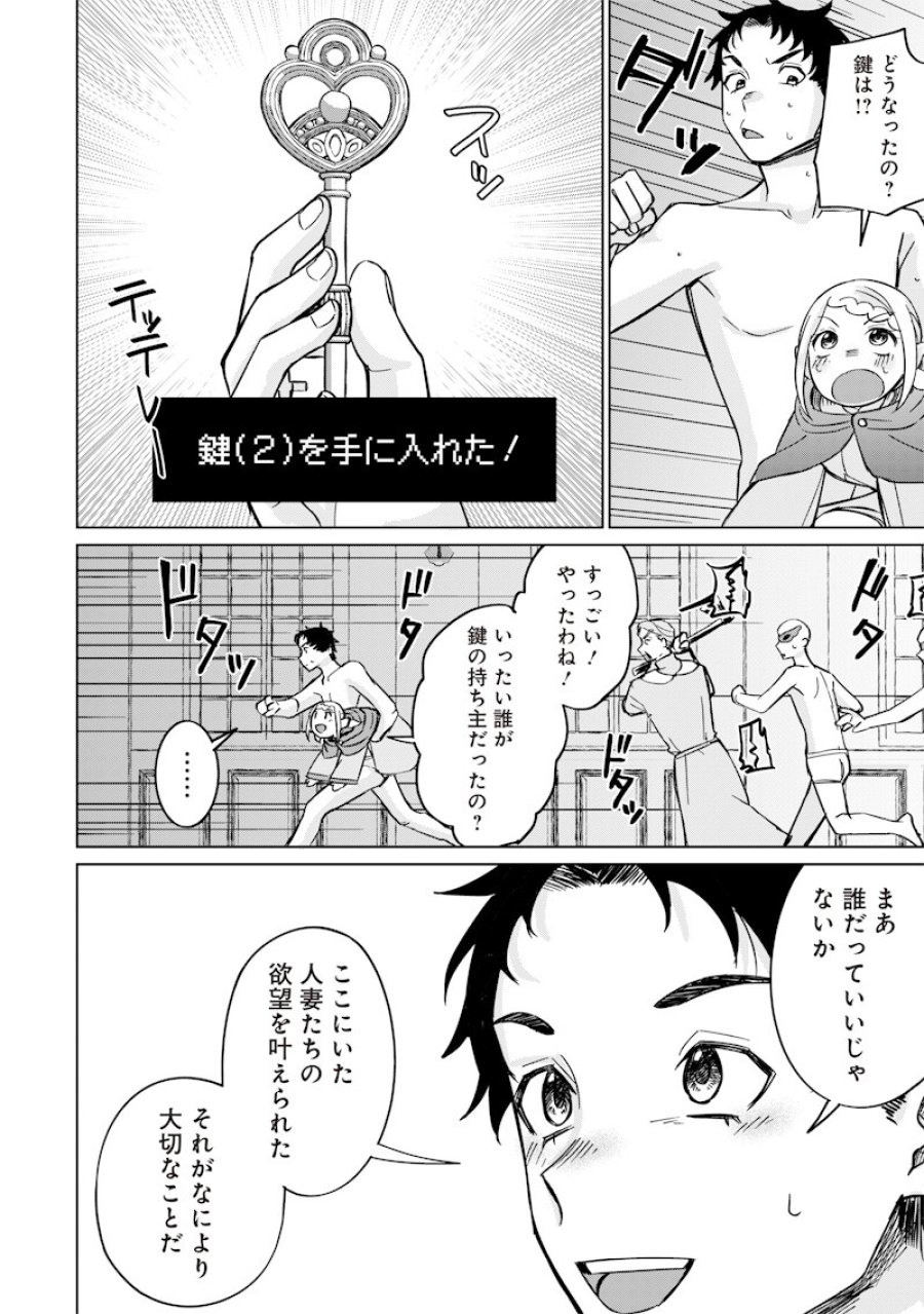 剣と魔法とNTR 第16話 - Trang 14