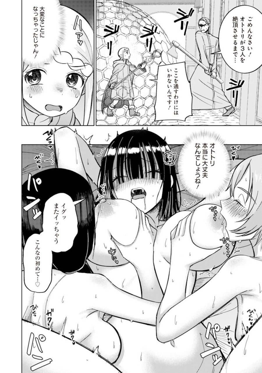 剣と魔法とNTR 第16話 - Trang 2