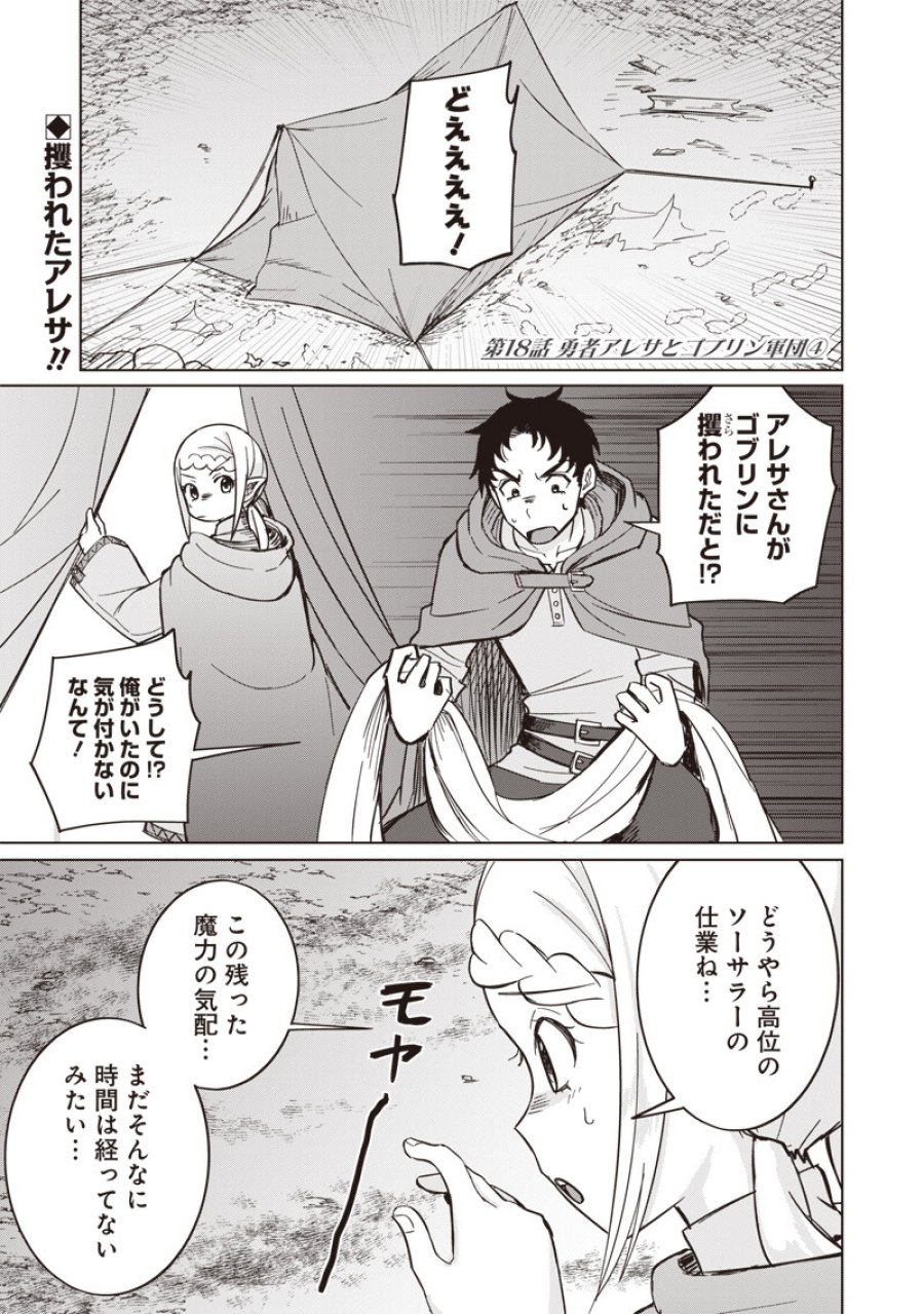 剣と魔法とNTR 第18話 - Page 1