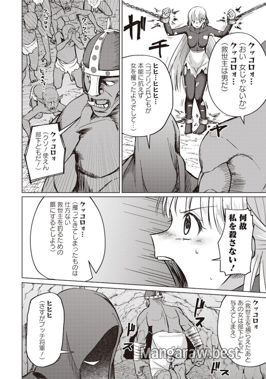 剣と魔法とNTR 第18話 - Page 12