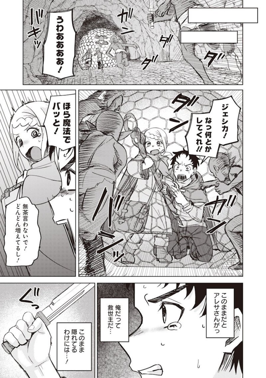 剣と魔法とNTR 第18話 - Page 13