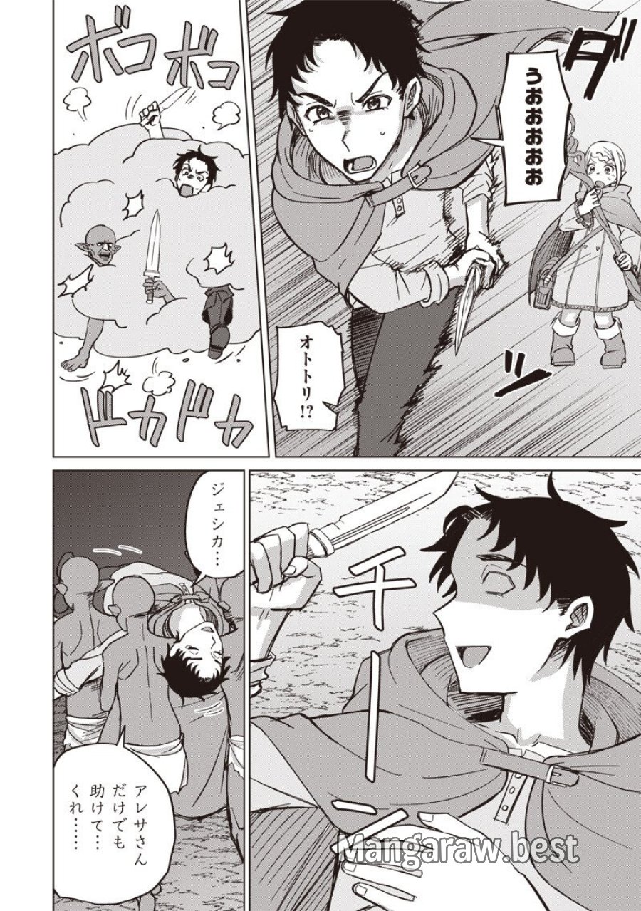 剣と魔法とNTR 第18話 - Page 14