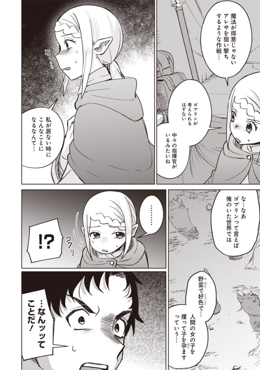 剣と魔法とNTR 第18話 - Page 2