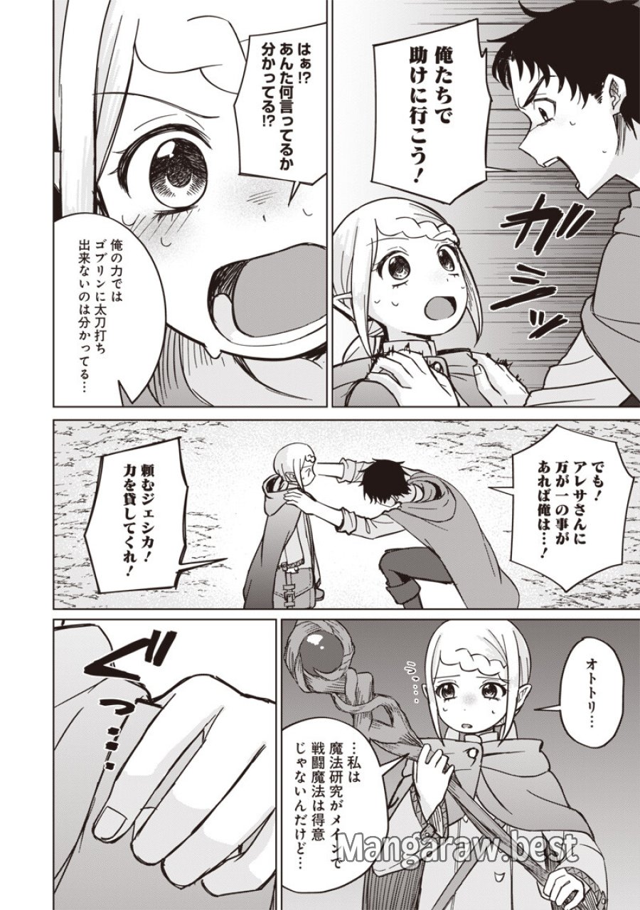 剣と魔法とNTR 第18話 - Page 4