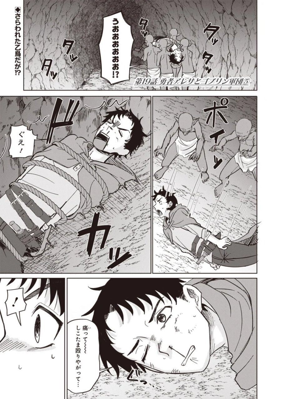 剣と魔法とNTR 第19話 - Page 1