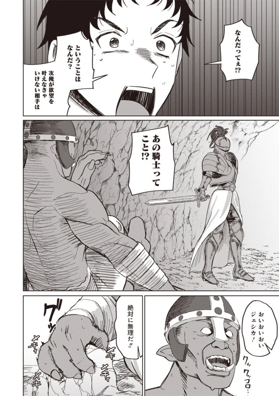 剣と魔法とNTR 第19話 - Page 10