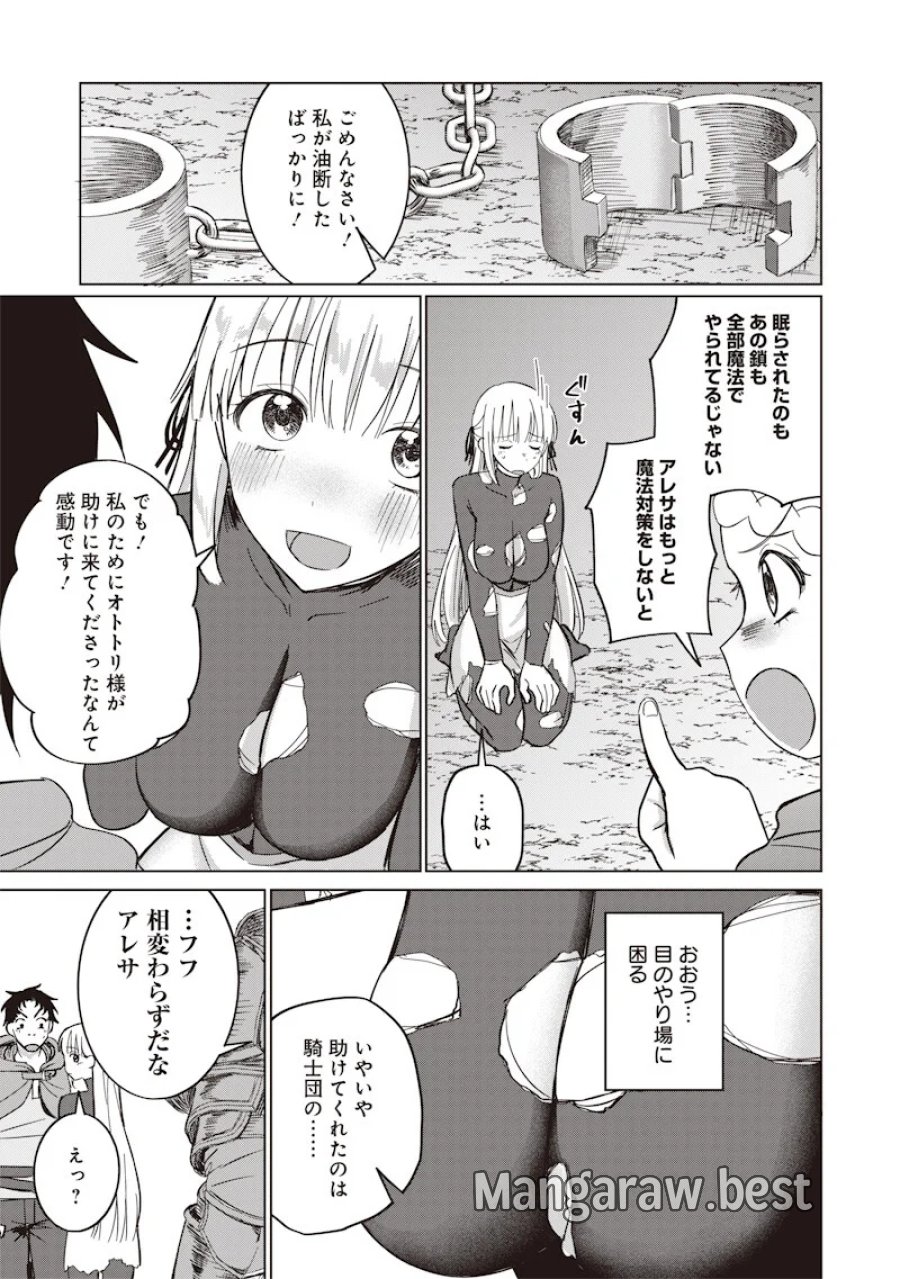 剣と魔法とNTR 第19話 - Page 13