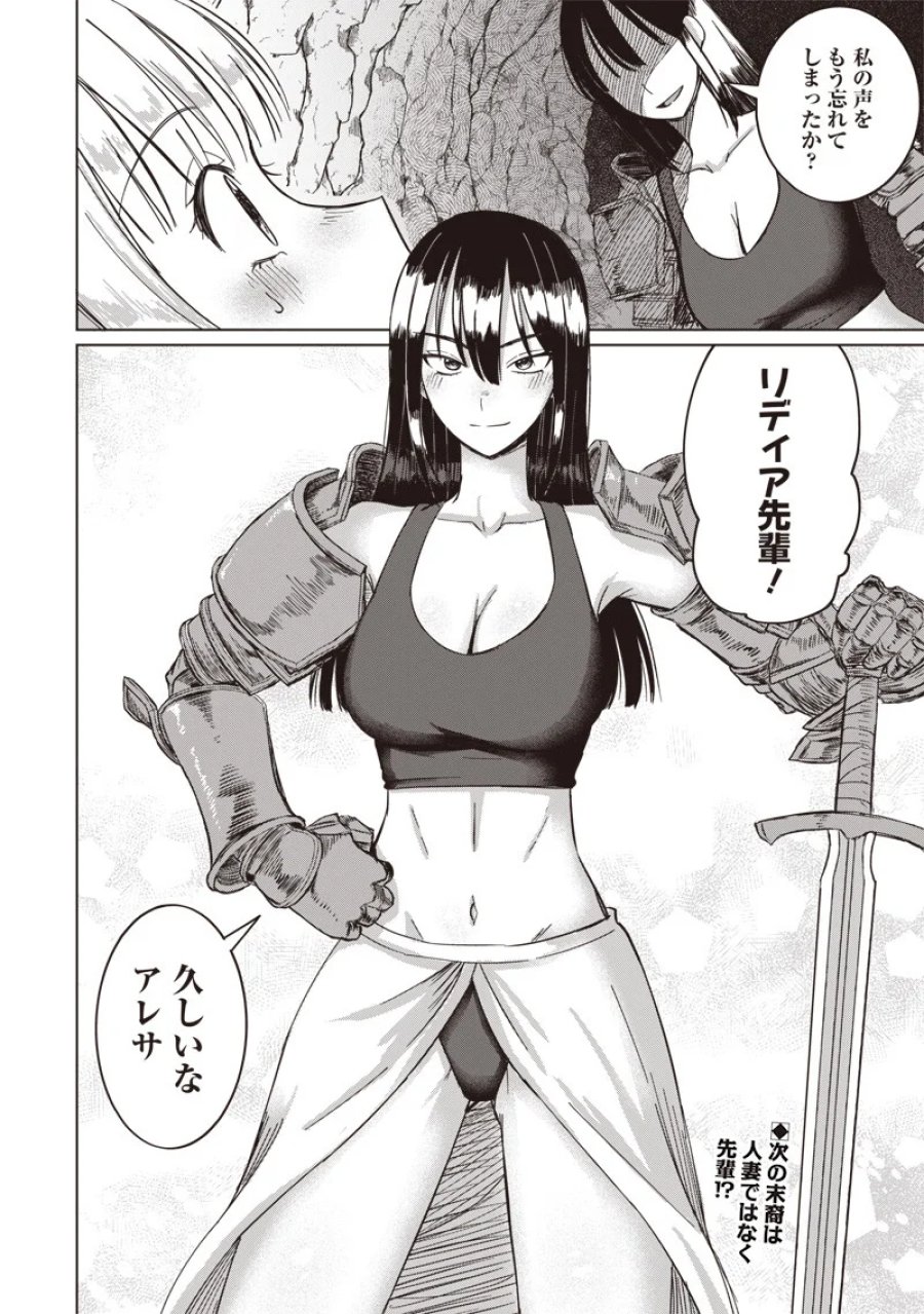 剣と魔法とNTR 第19話 - Page 14