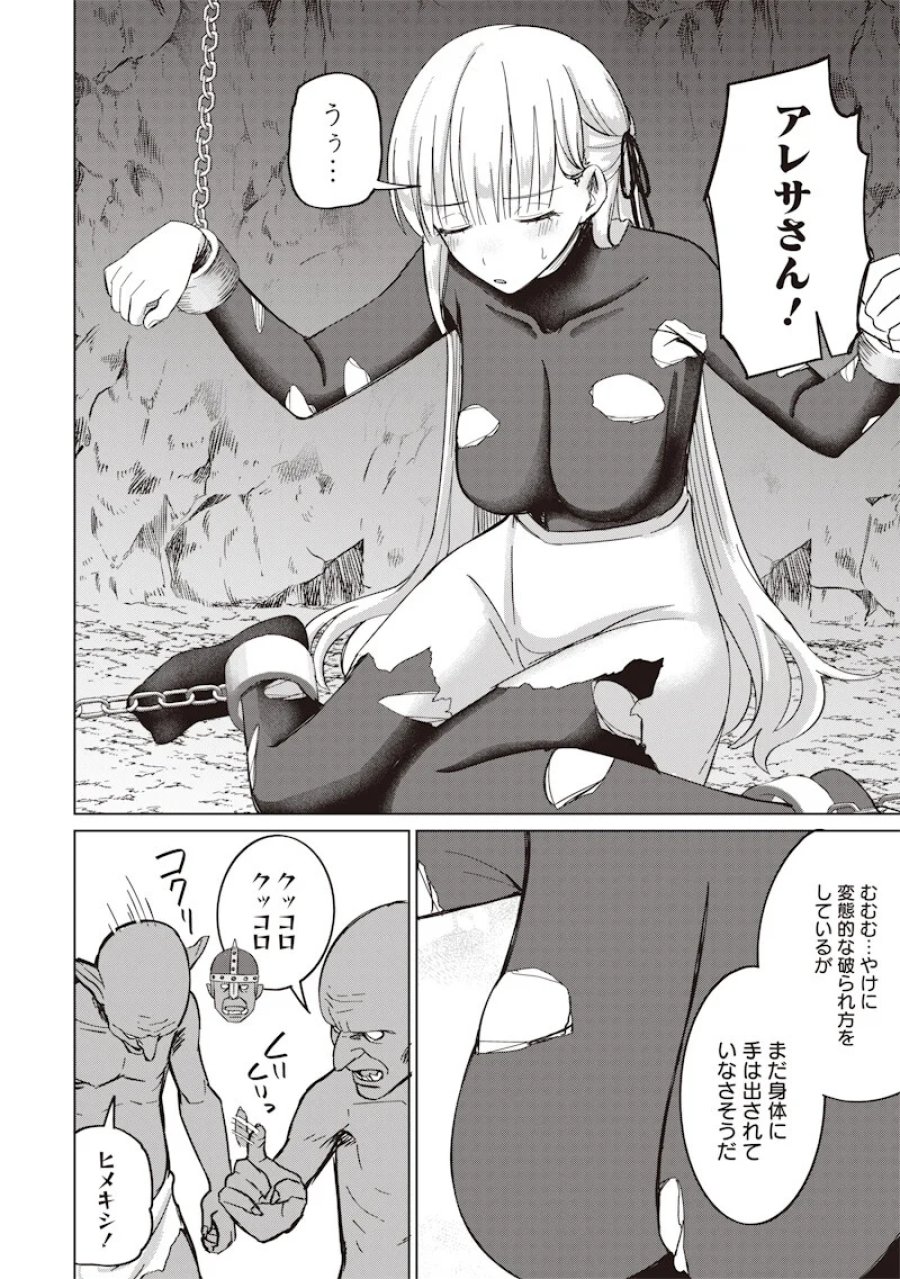 剣と魔法とNTR 第19話 - Page 2