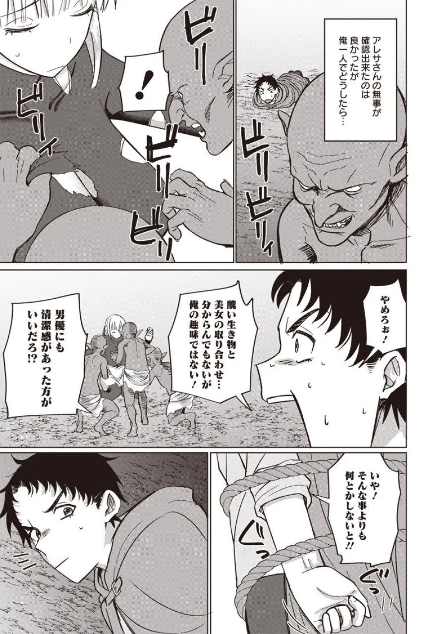 剣と魔法とNTR 第19話 - Page 3