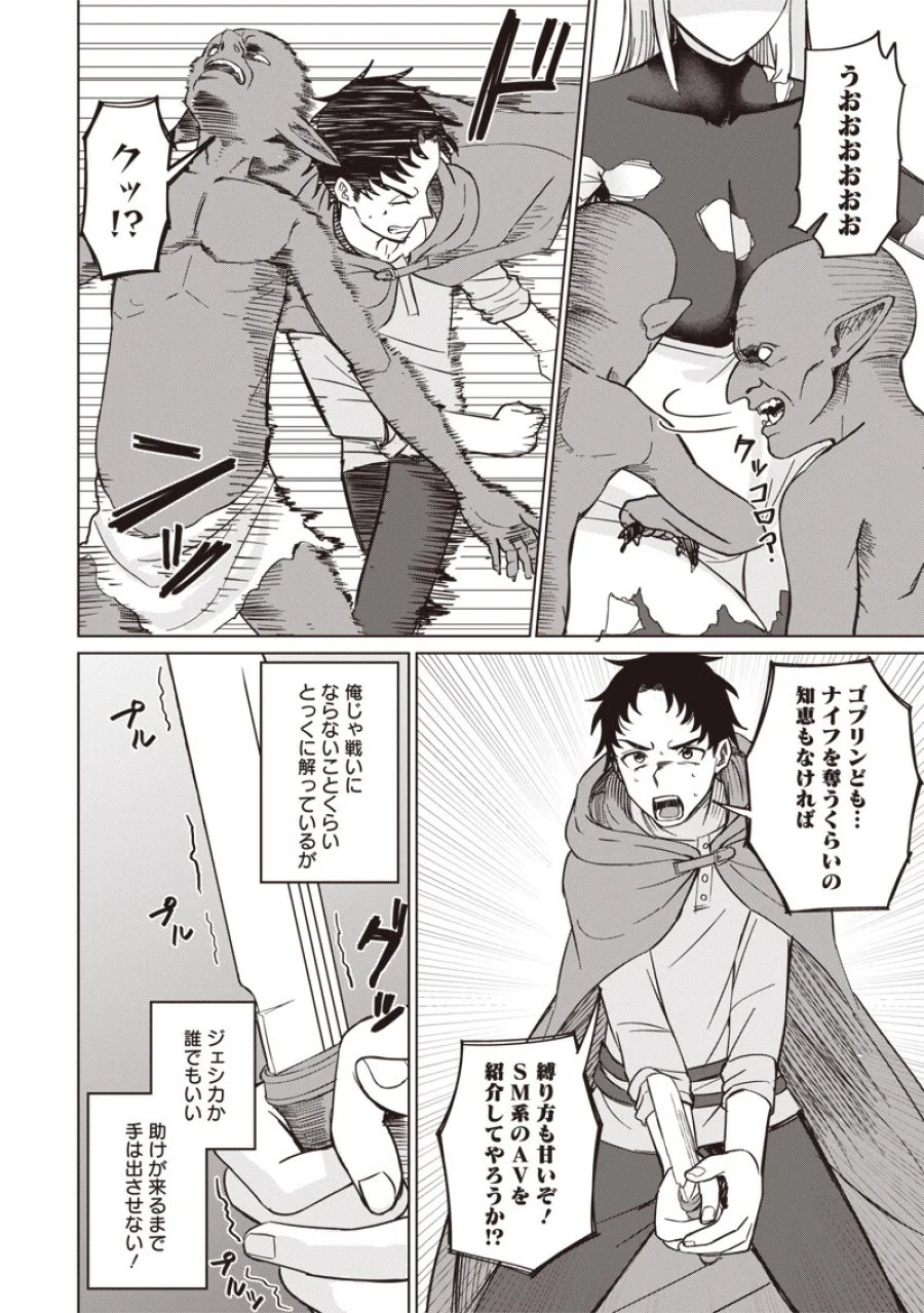剣と魔法とNTR 第19話 - Page 4