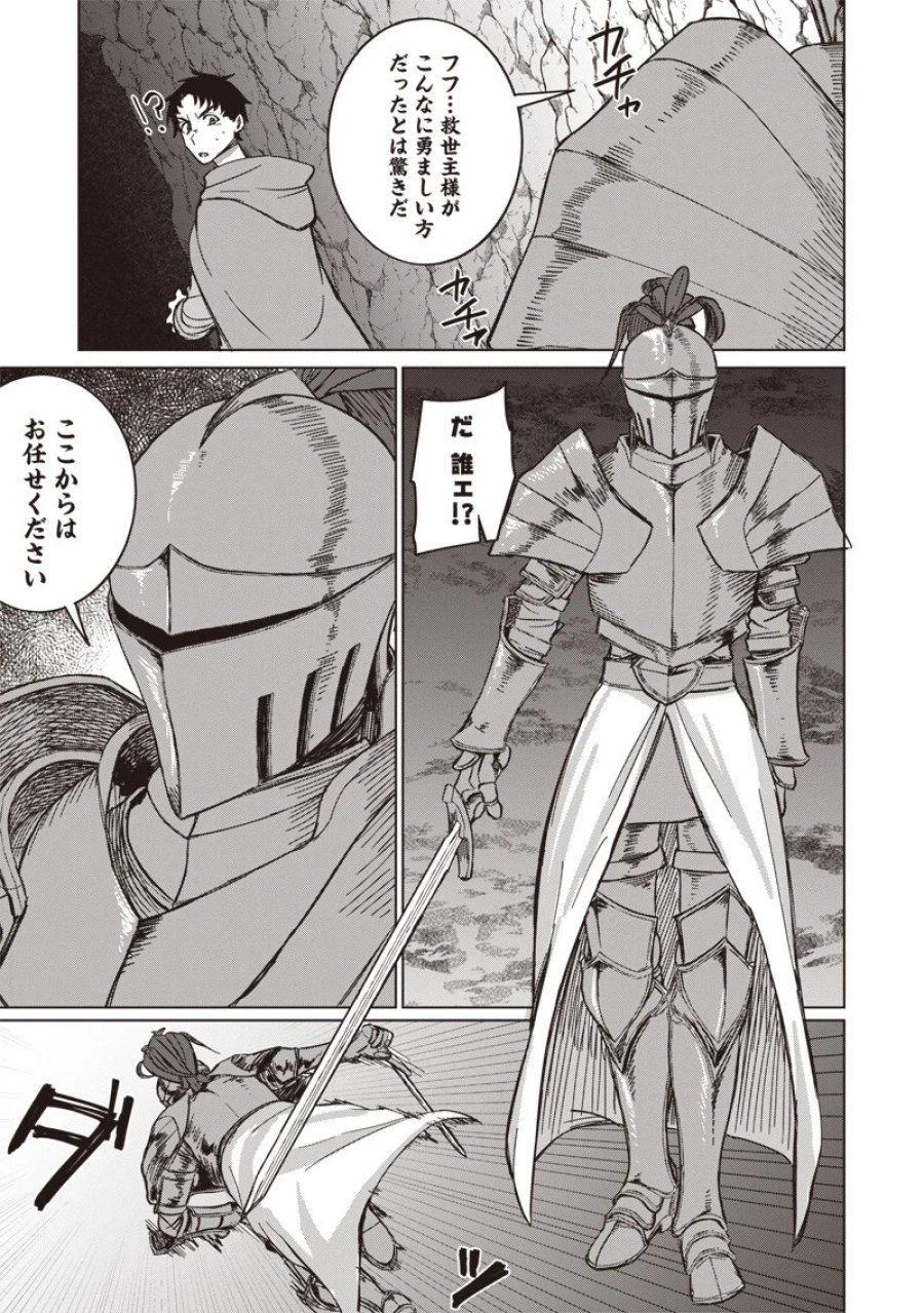 剣と魔法とNTR 第19話 - Page 7